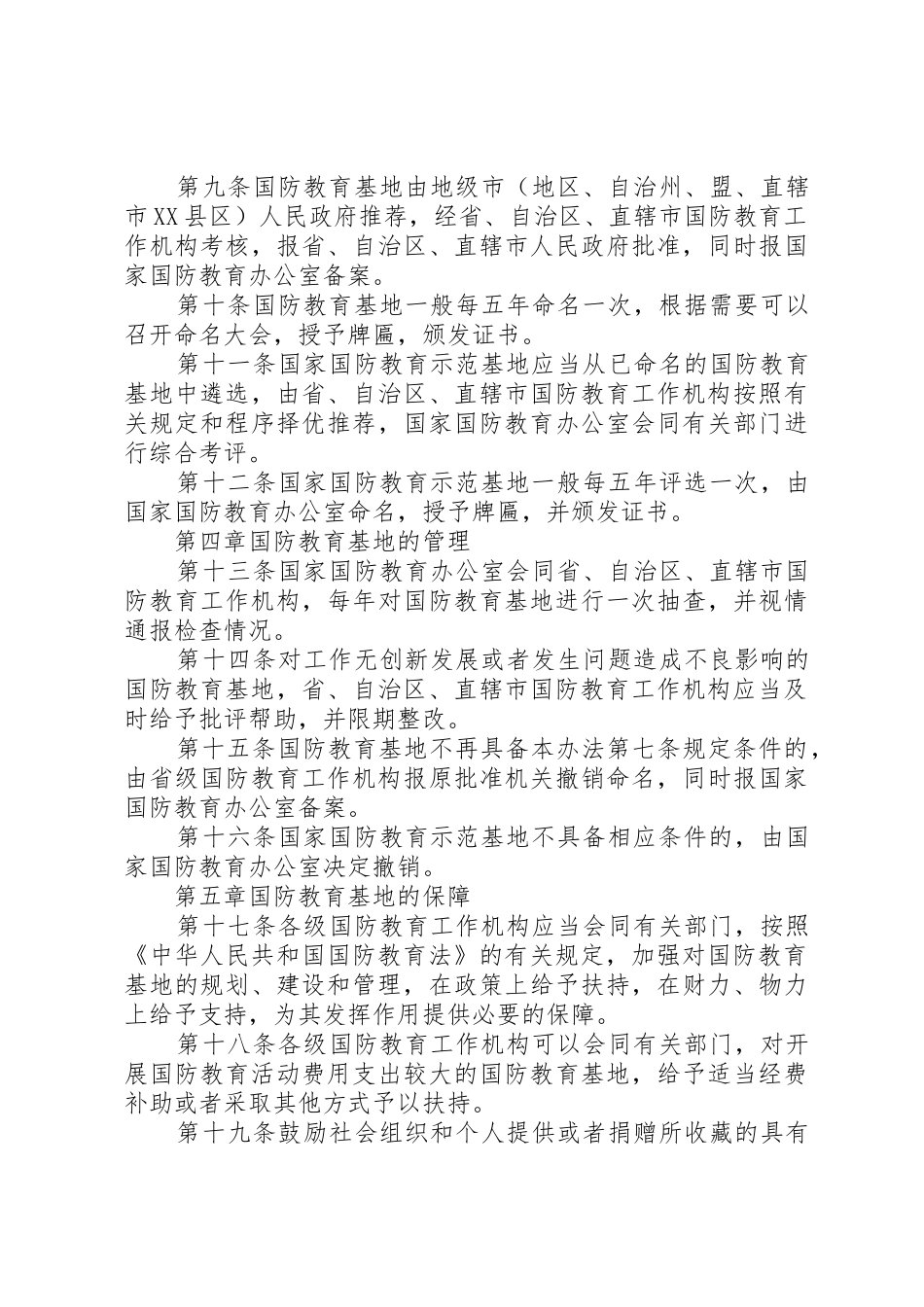 学校开展国防教育汇报材料_1_第3页