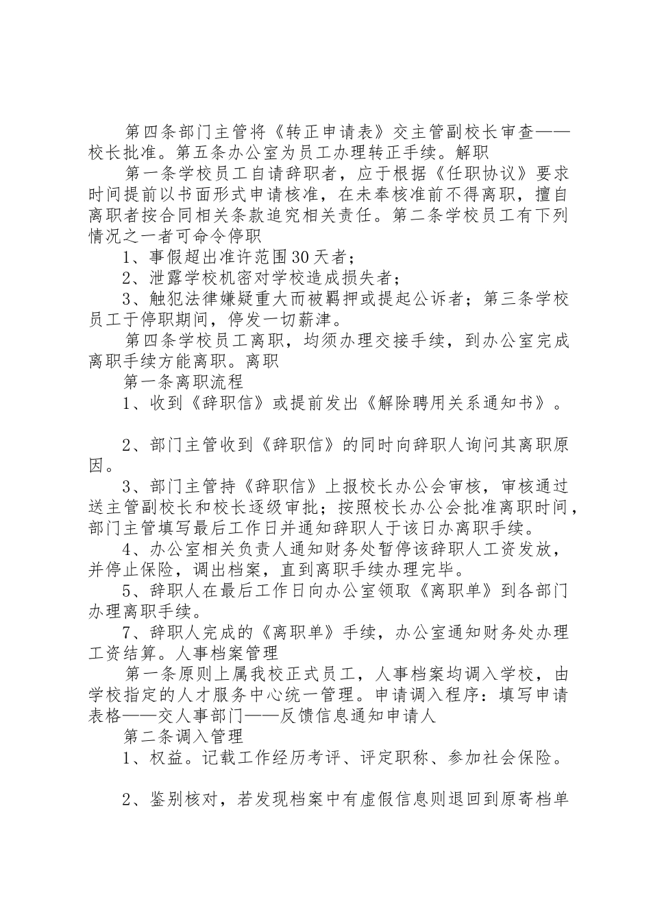学校人事管理制度_第3页