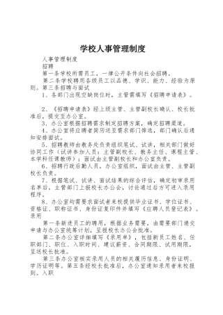 学校人事管理制度