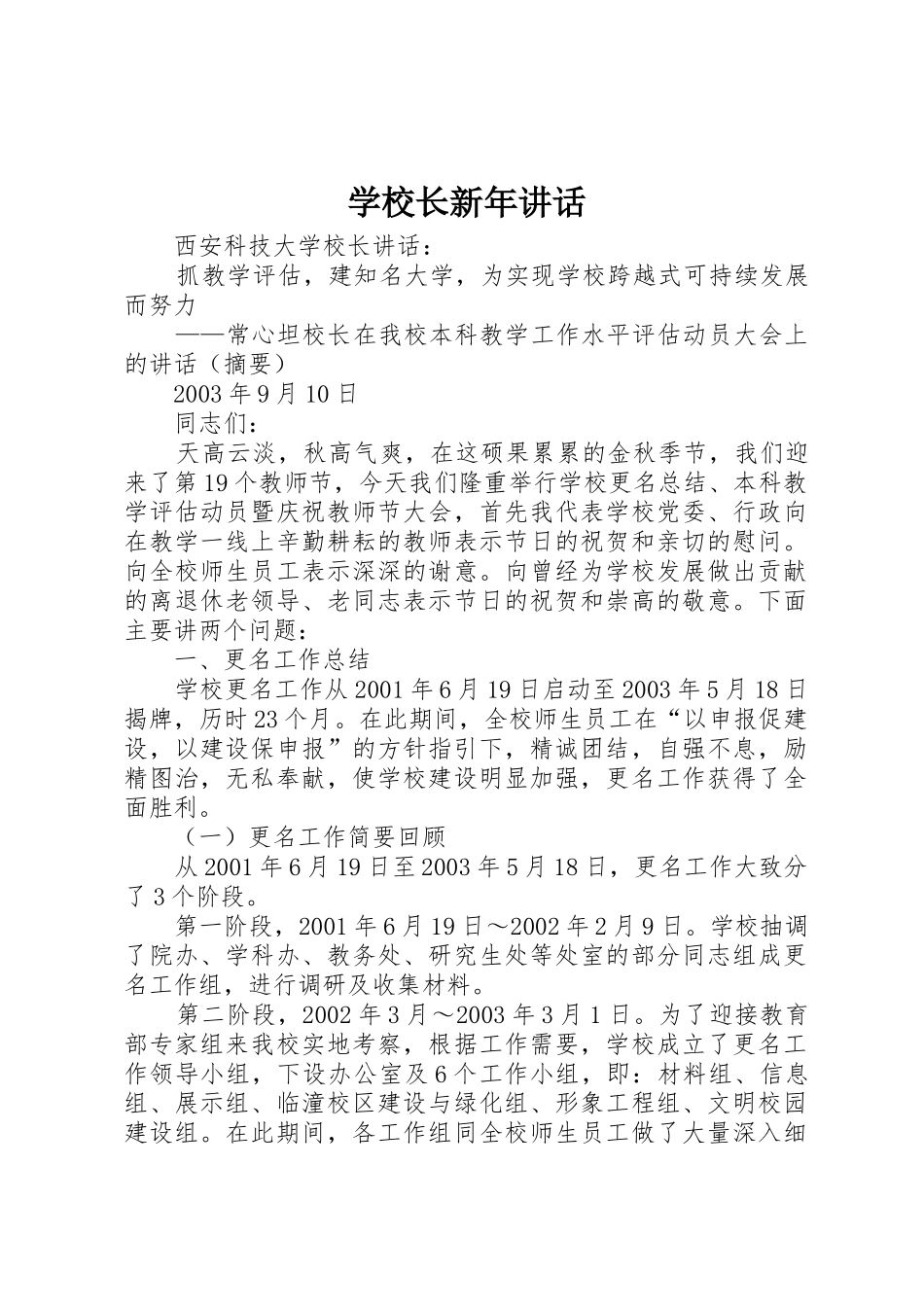 学校长新年讲话_1_第1页