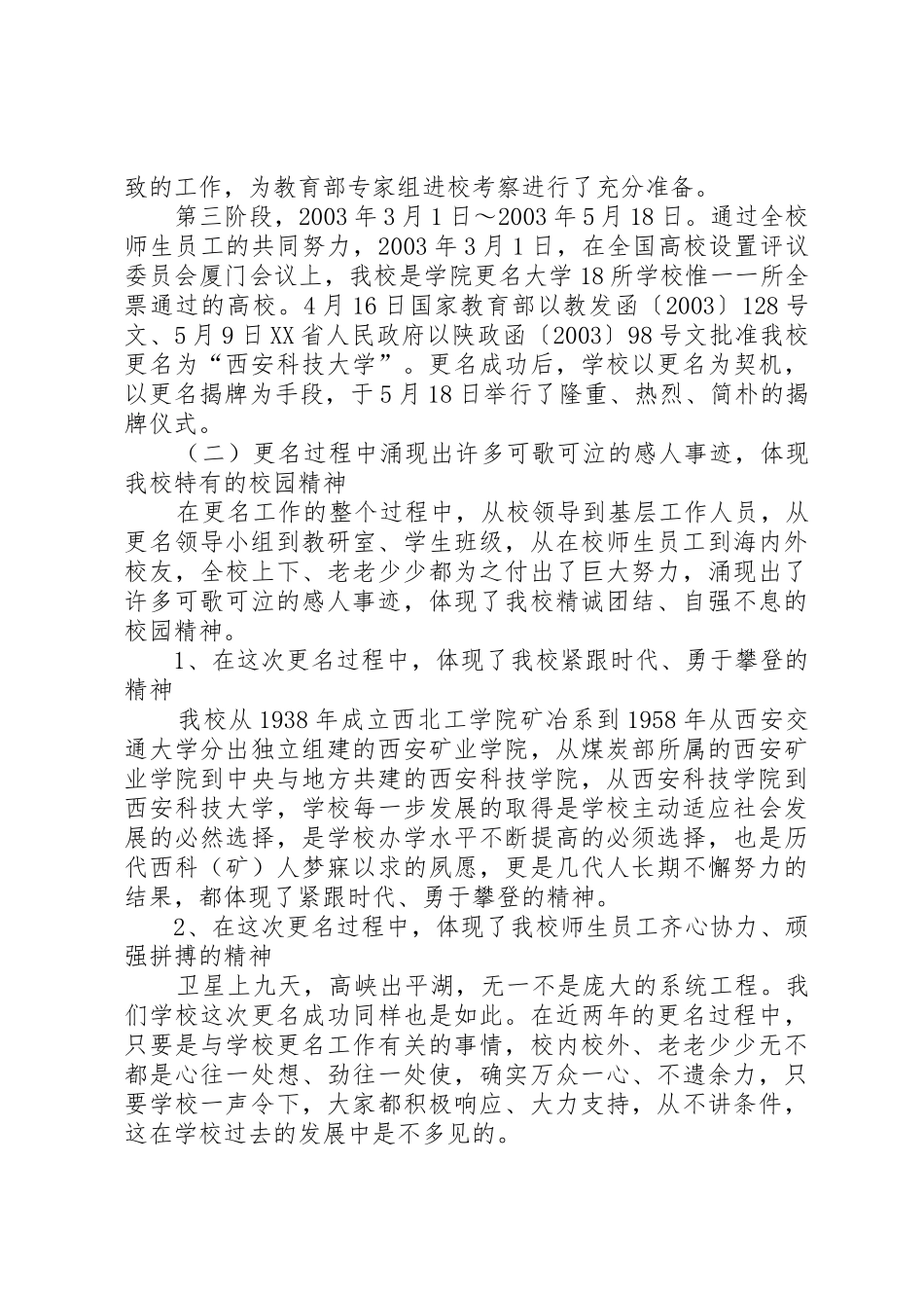 学校长新年讲话_1_第2页