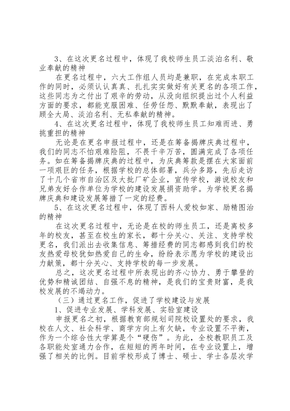 学校长新年讲话_1_第3页