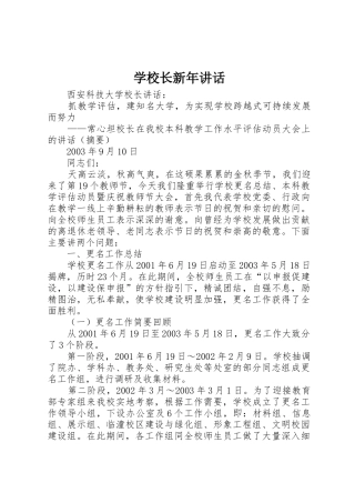 学校长新年讲话_1