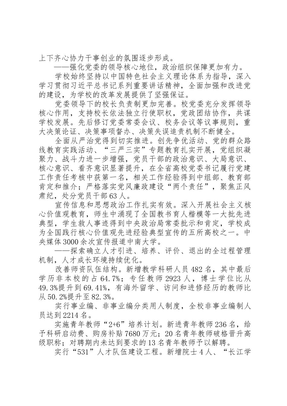 学校长张尧学在四届二次教代会、工代会上的工作报告_第2页