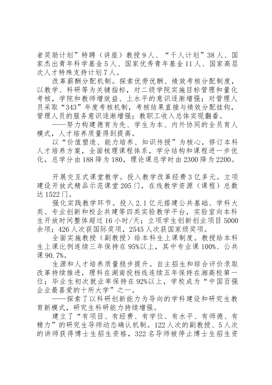 学校长张尧学在四届二次教代会、工代会上的工作报告_第3页