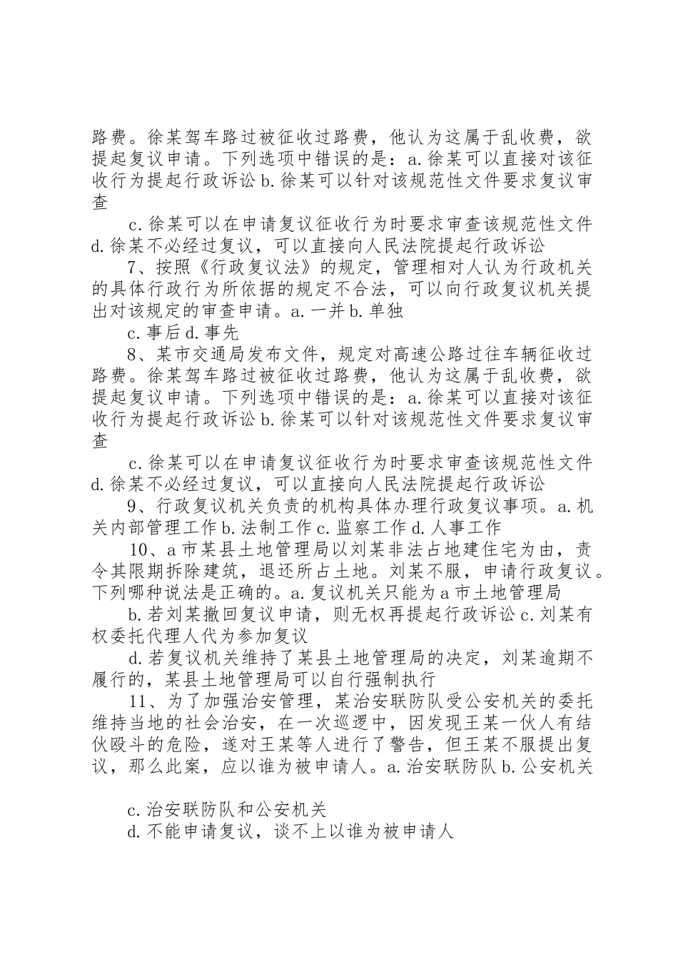 烟花爆竹经营企业法律法规符合性评价报告_第2页