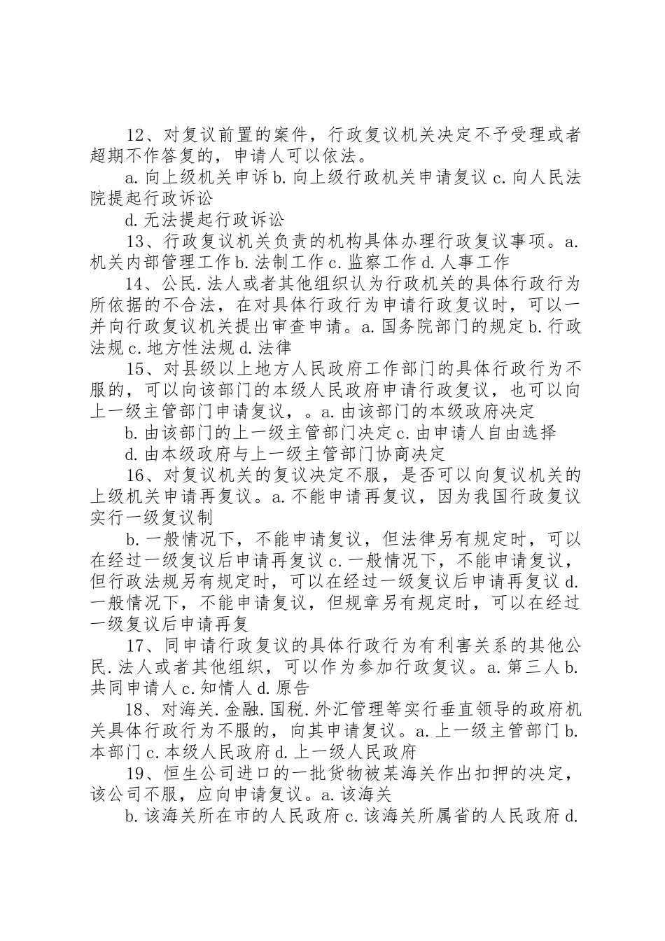 烟花爆竹经营企业法律法规符合性评价报告_第3页