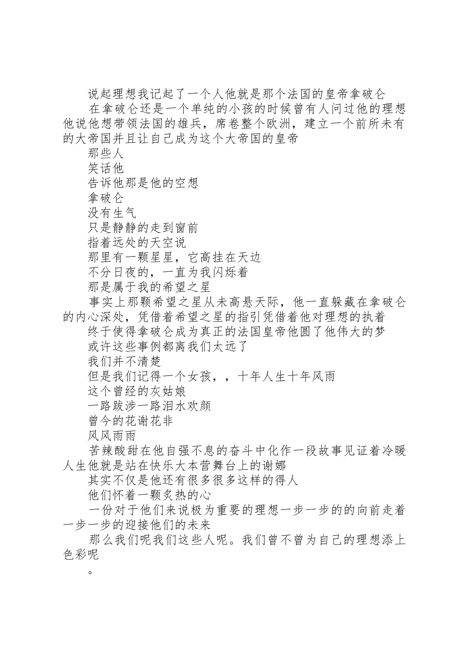 演讲做一个有理想的人_第2页