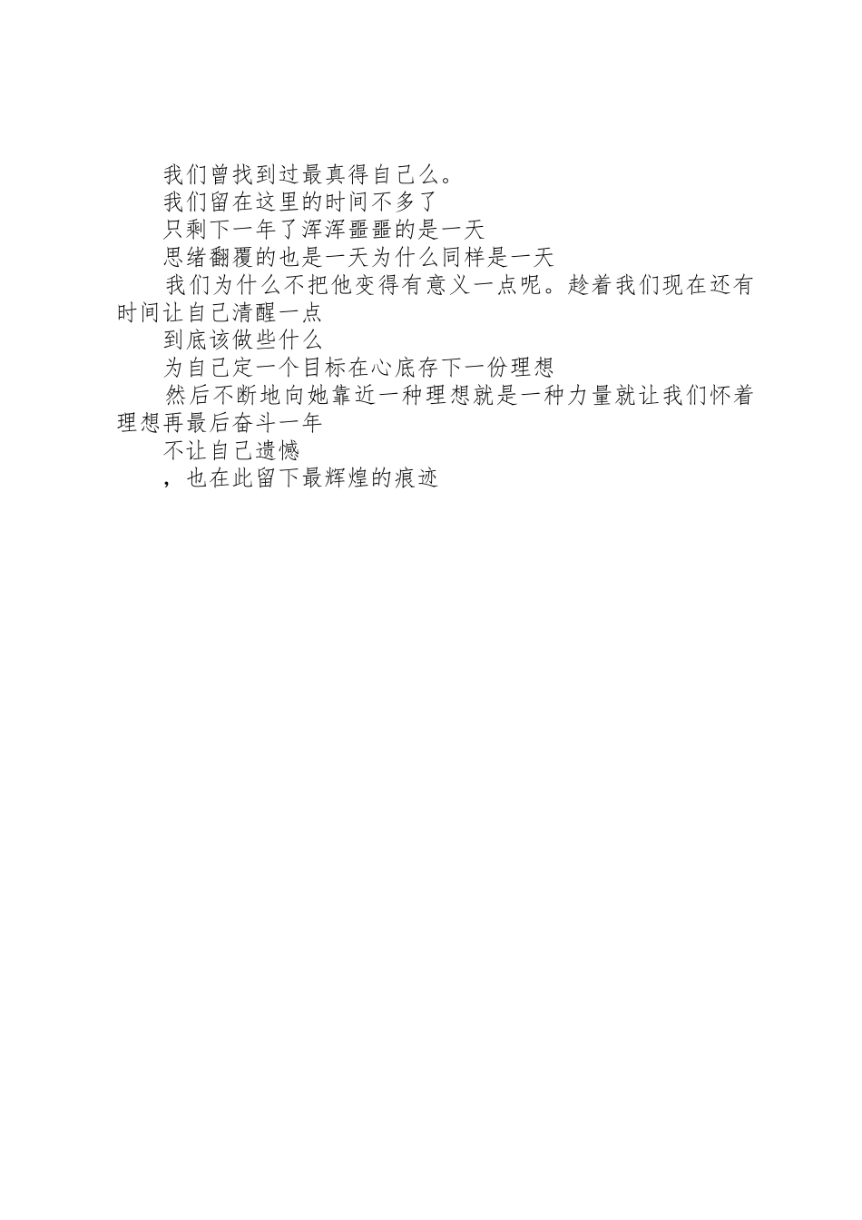 演讲做一个有理想的人_第3页