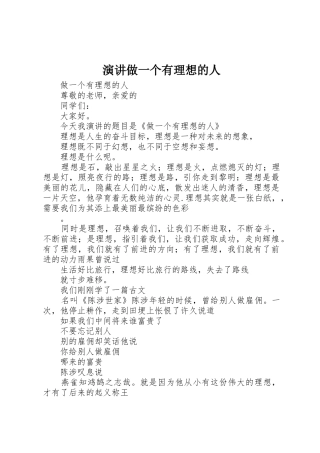 演讲做一个有理想的人