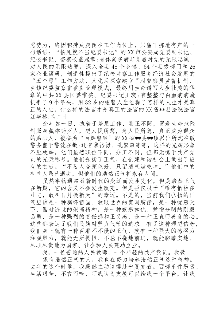 扬正气促和谐演讲稿_第2页