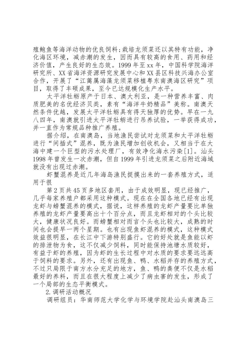 养殖业可行性研究报告与养殖可行性研究报告_第2页