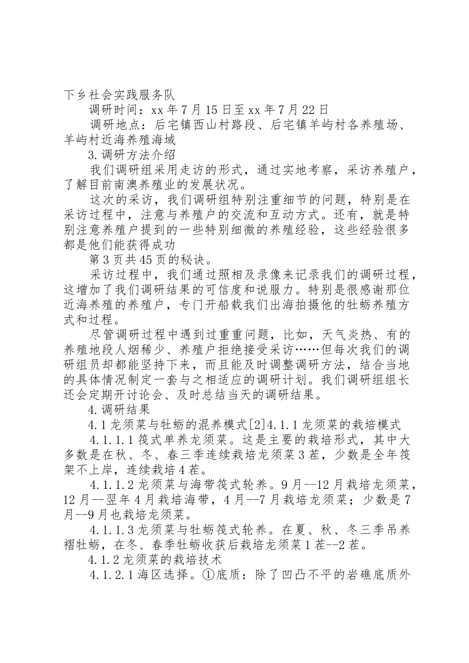 养殖业可行性研究报告与养殖可行性研究报告_第3页