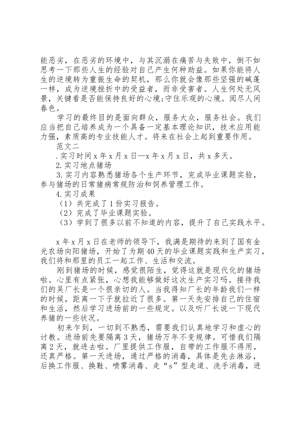 养猪场年度报告_第2页