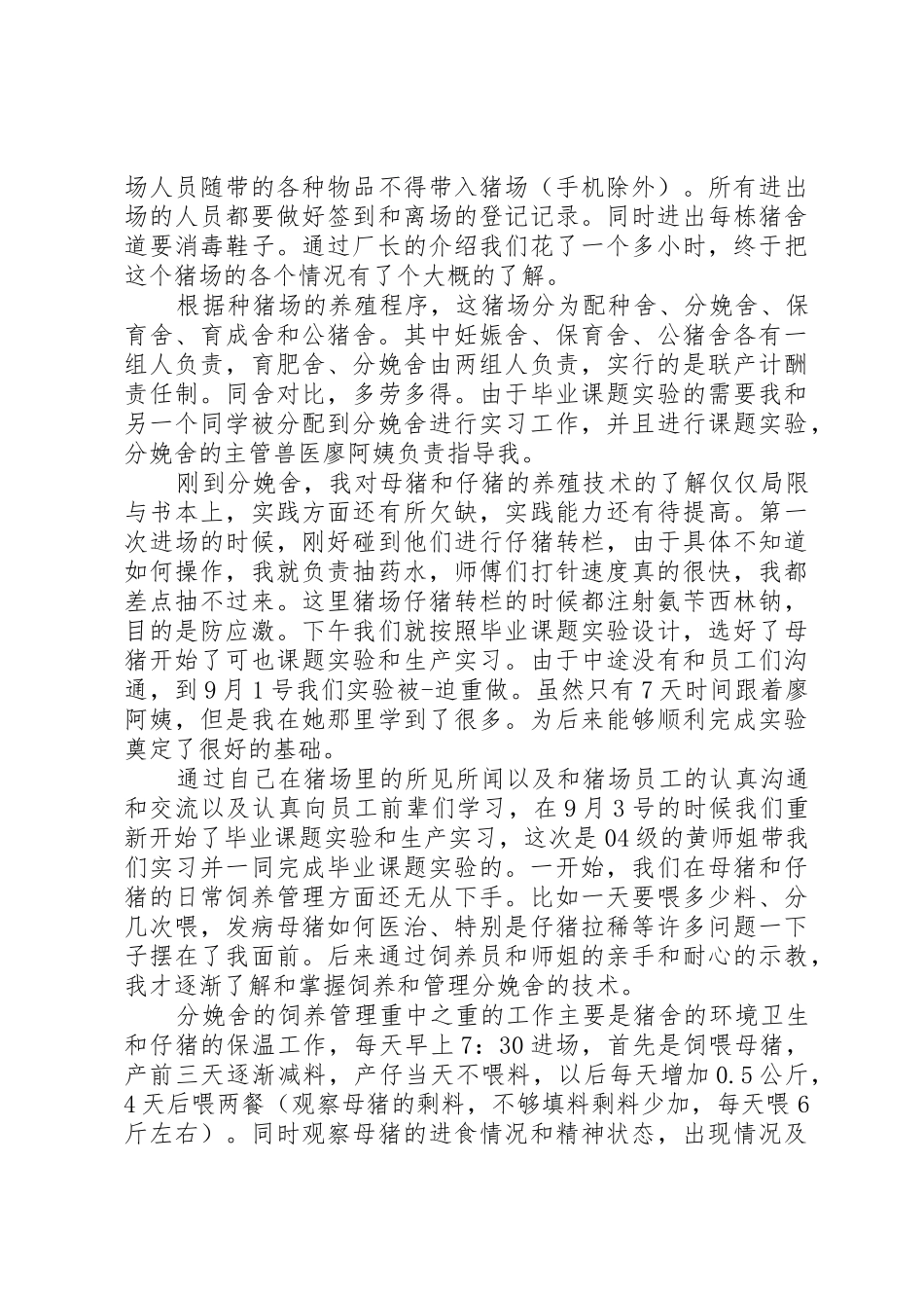 养猪场年度报告_第3页