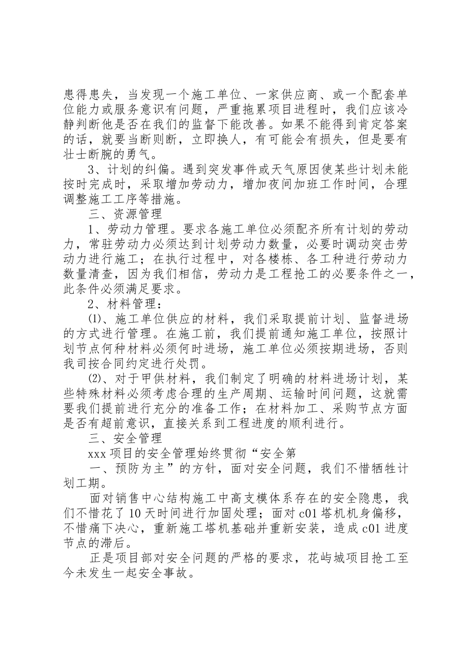 样板区抢工心得体会_第3页