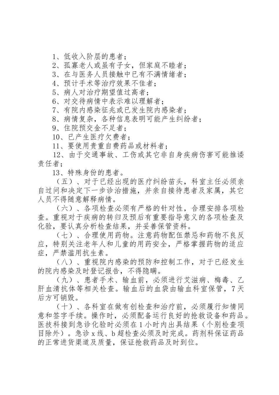 医疗事故处理办法_1_第2页