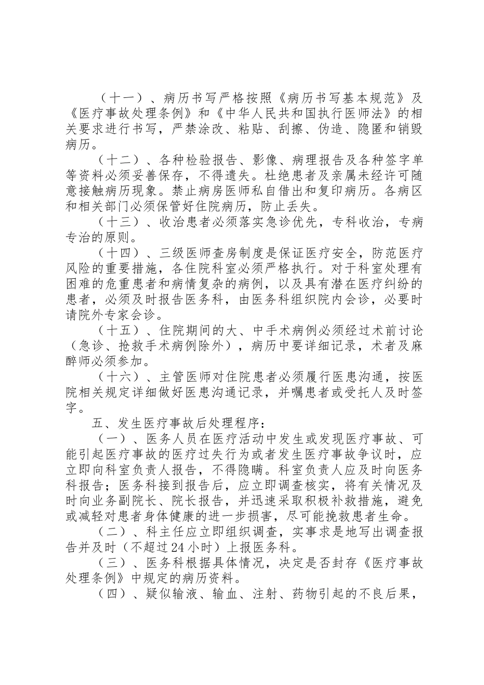 医疗事故处理办法_1_第3页