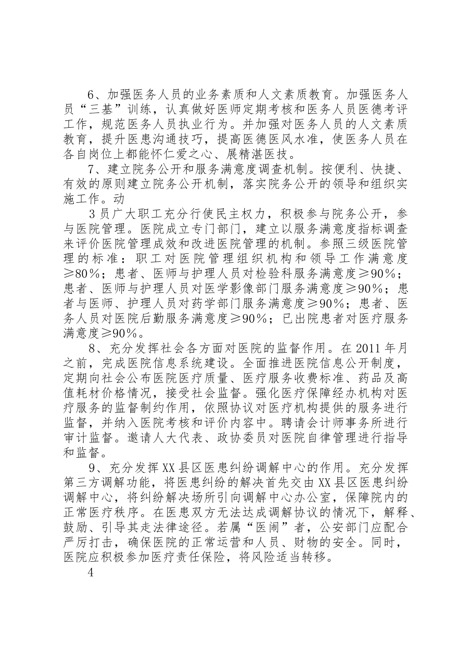 医院改革试点工作实施方案_第3页
