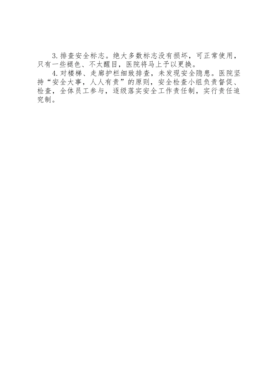 医院团支部党建工作报告与医院安全隐患自查报告[共五篇]_第3页
