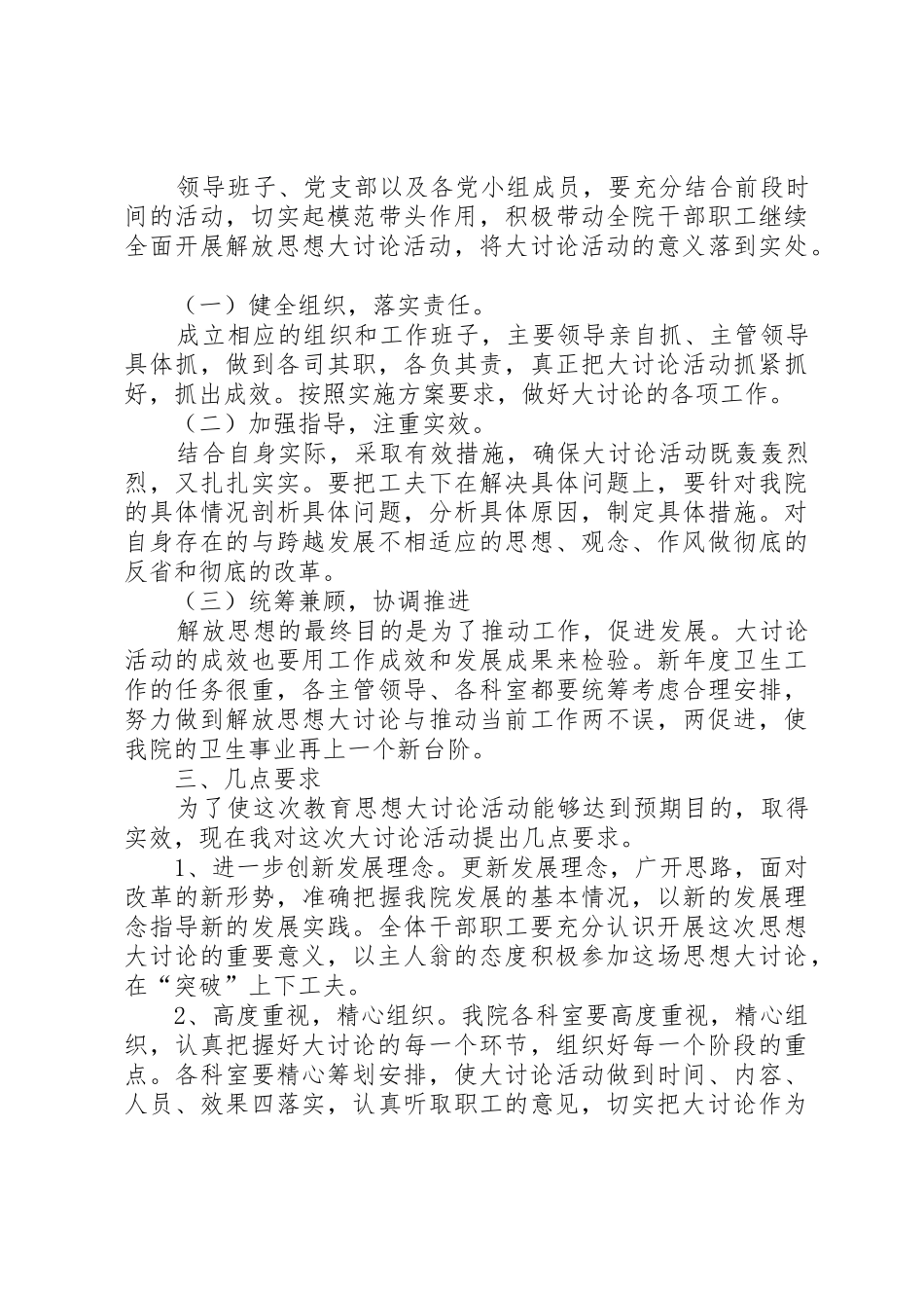 医院新一轮解放思想大讨论动员讲话稿_第2页