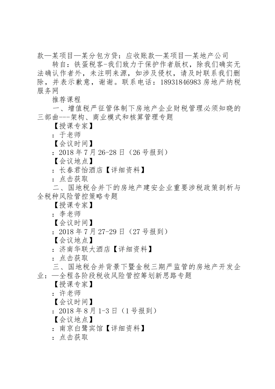 以房抵债相关法律实务问题的分析与思考_第2页