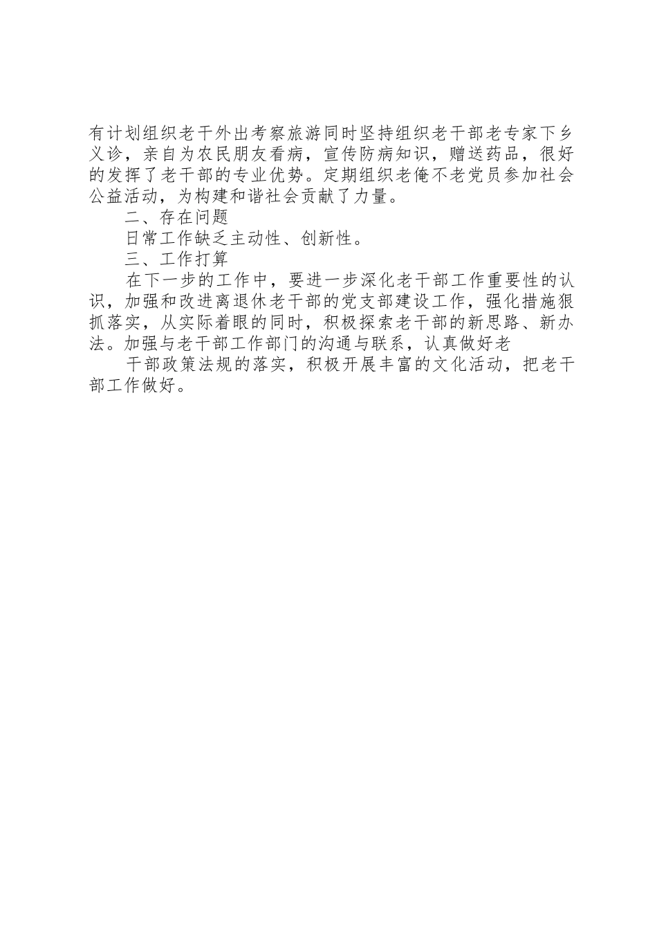 忆党史[精选五篇]_第2页