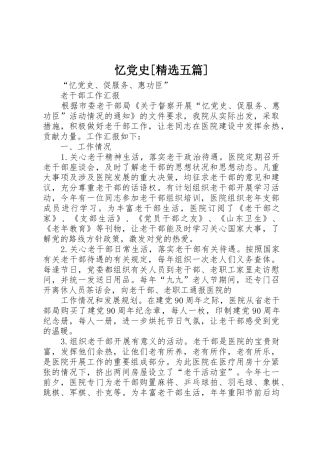 忆党史[精选五篇]