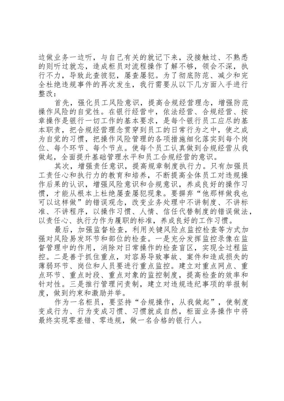 银行员工观警示教育片有感5篇_第2页
