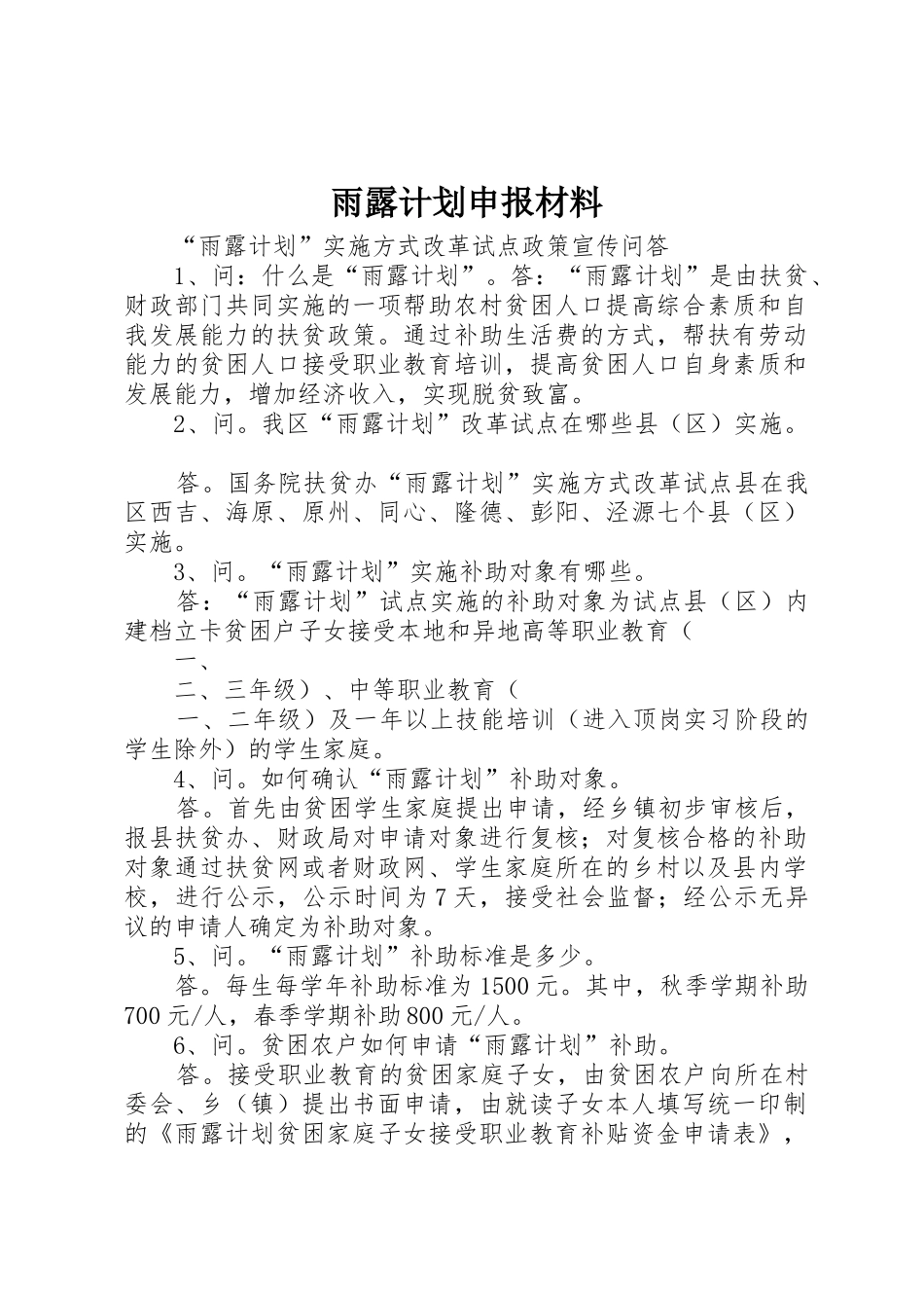 雨露计划申报材料_第1页