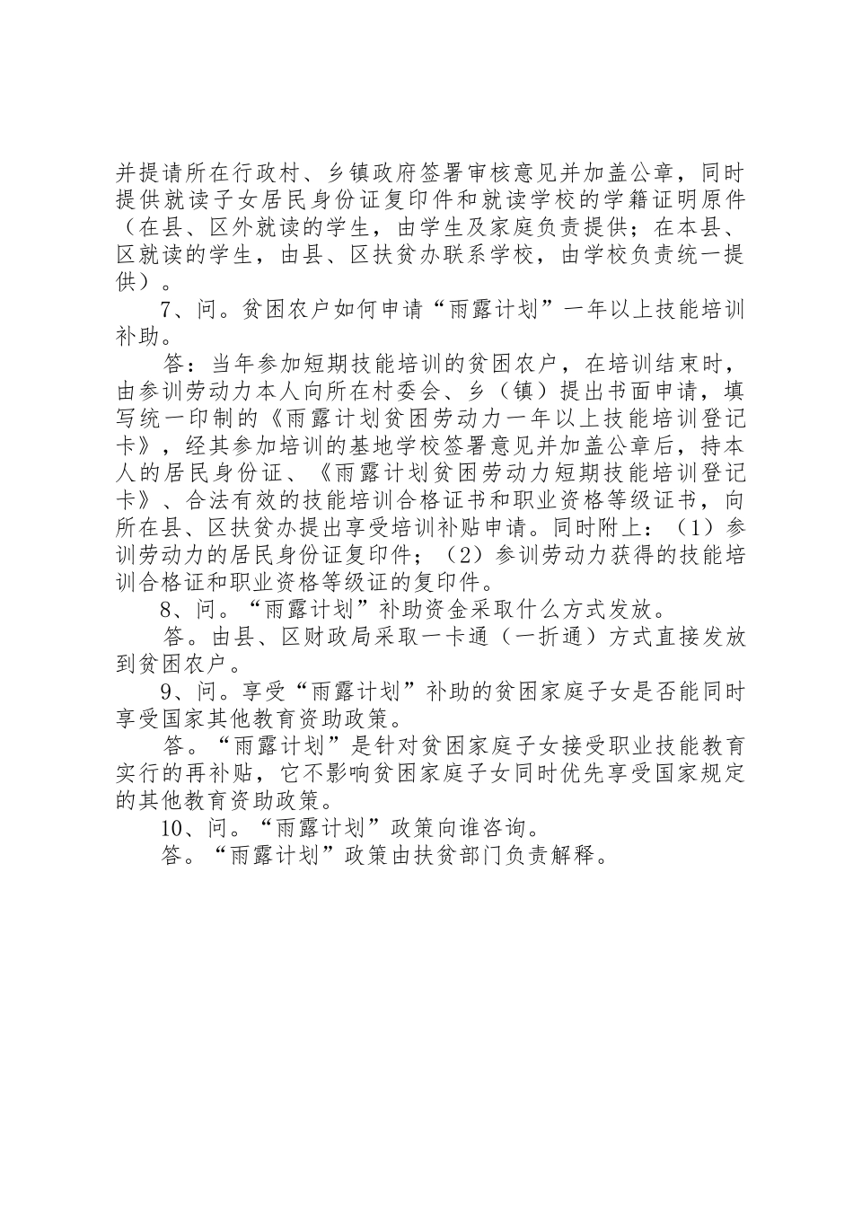 雨露计划申报材料_第2页