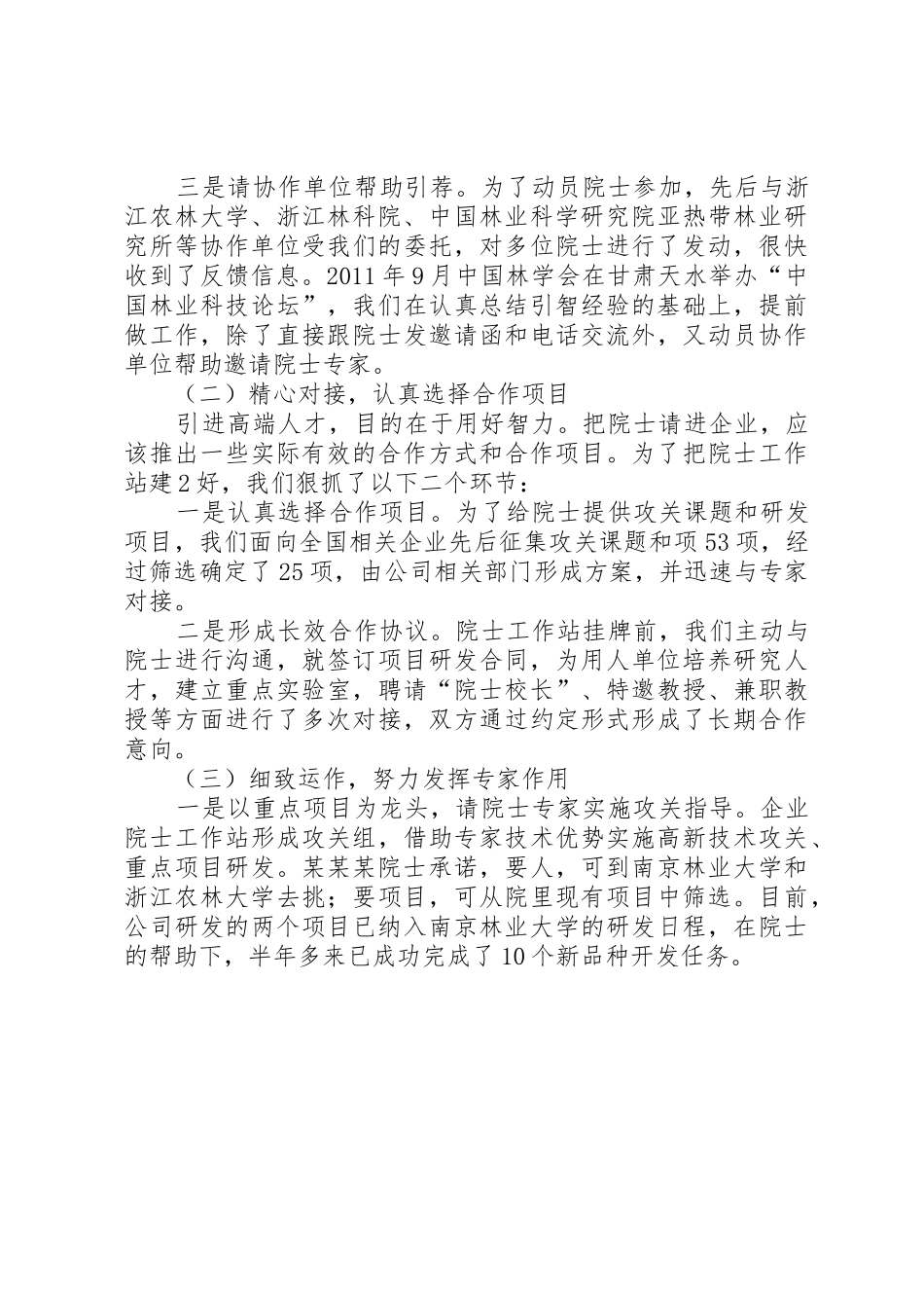院士工作站建设情况介绍_第2页