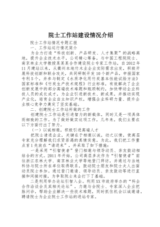 院士工作站建设情况介绍