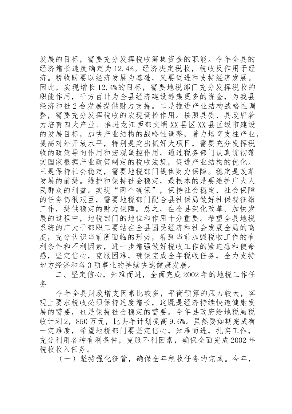 再接再厉乘势而上张博书在全省地方税务工作会议上的讲话_第2页