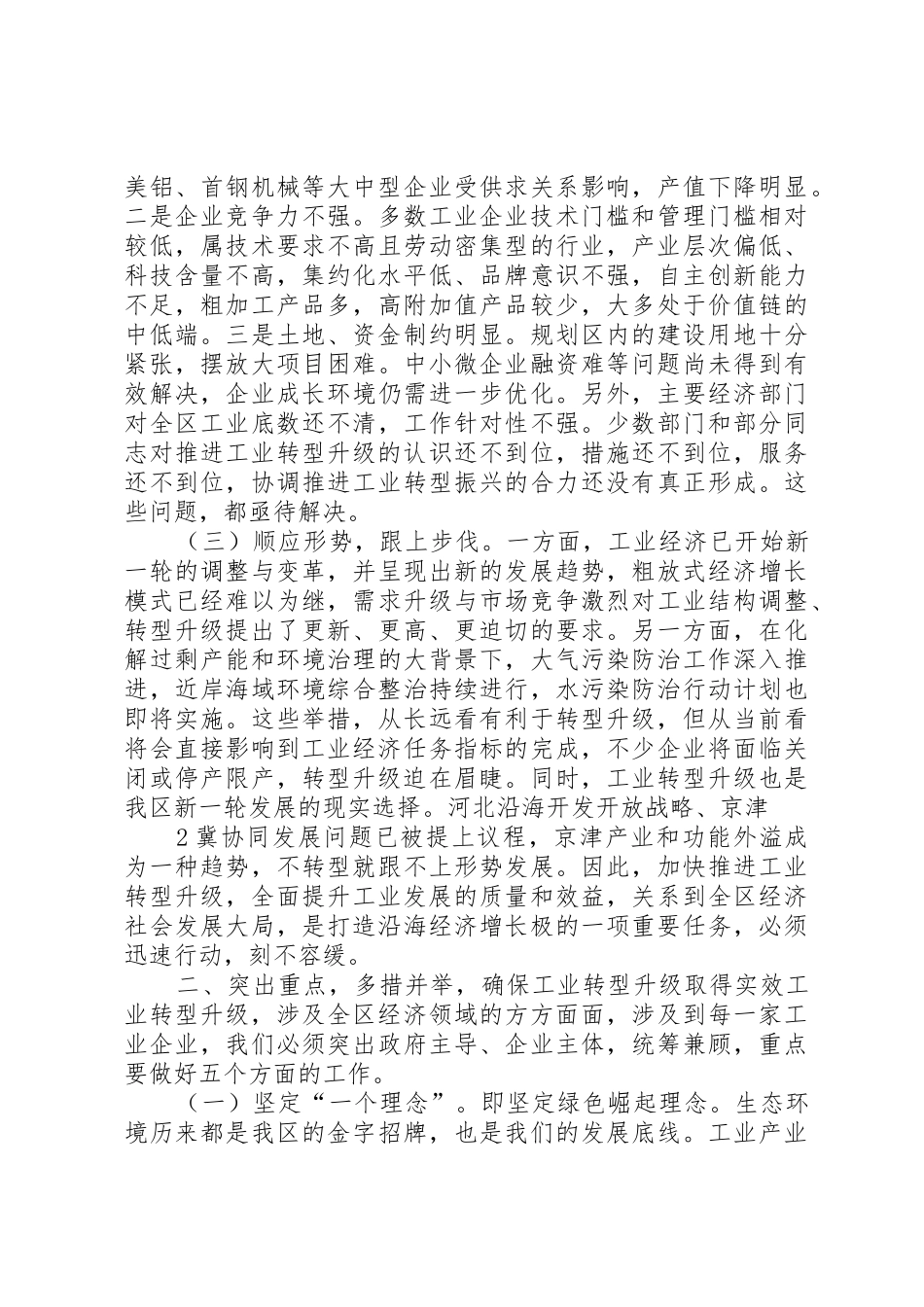 在全区工业转型升级推进会上的讲话_第2页