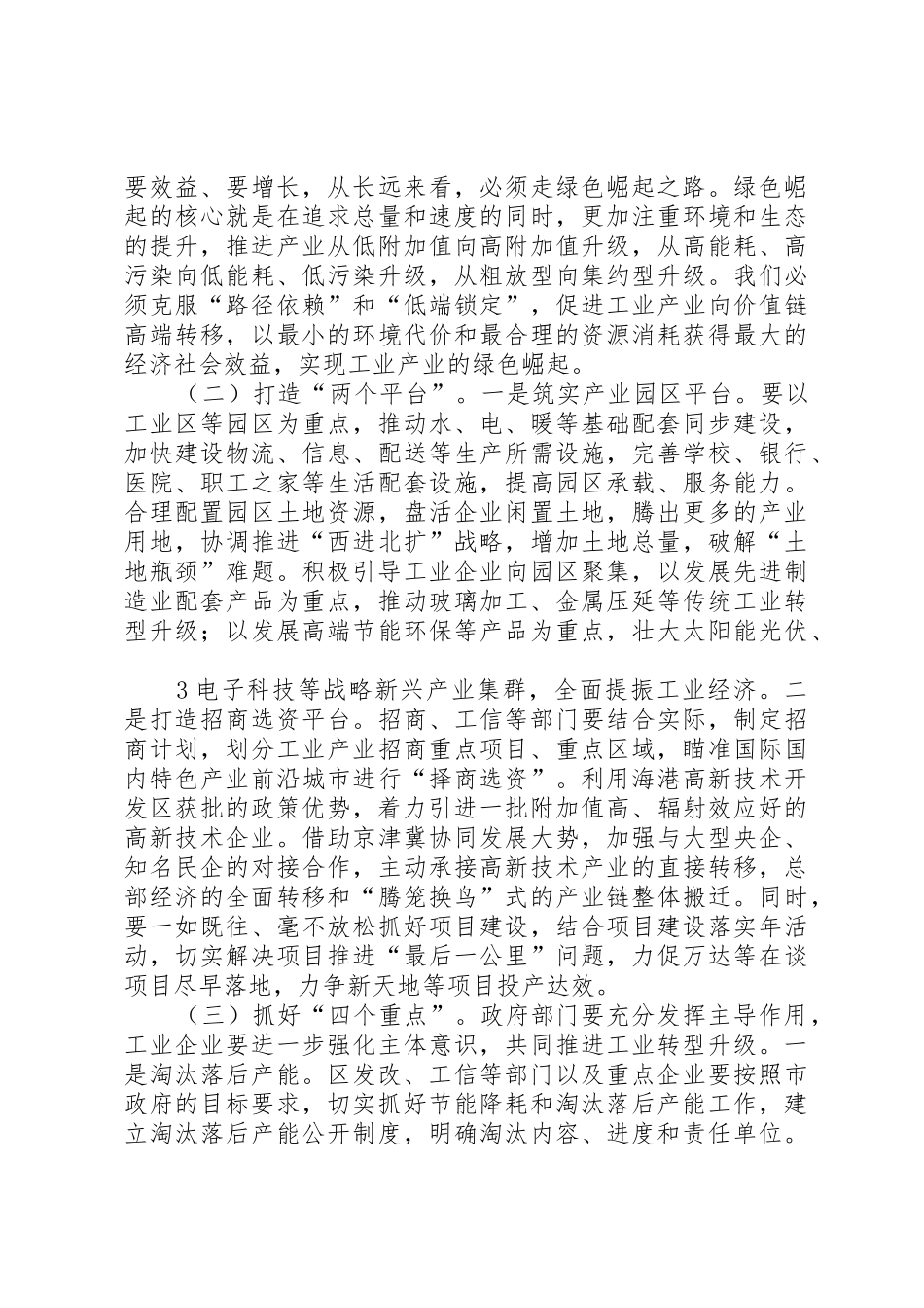 在全区工业转型升级推进会上的讲话_第3页