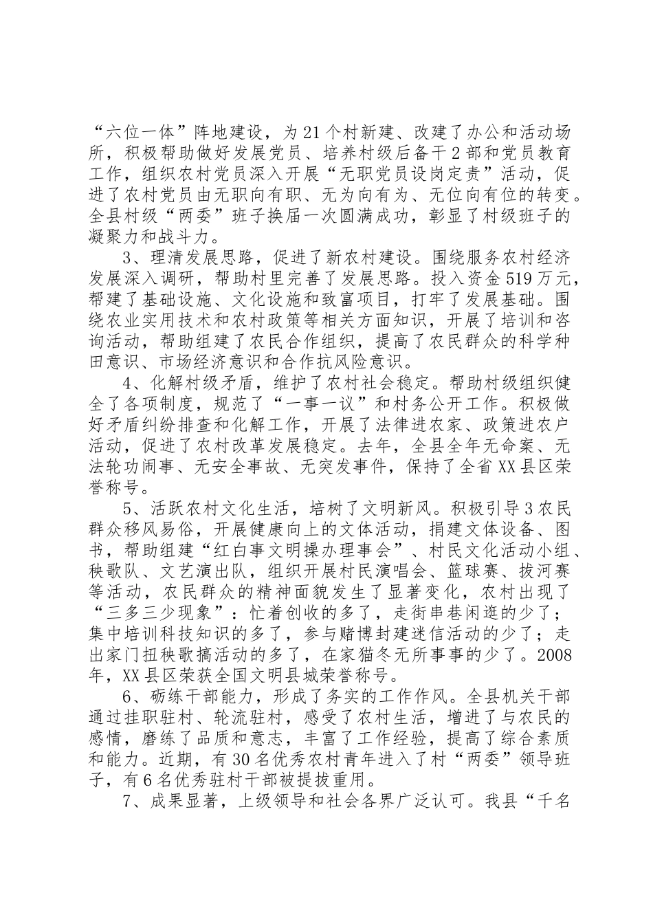 在全县XX年度“千名干部进农家、服务农民促发展”活动推进会议上的讲话_第2页