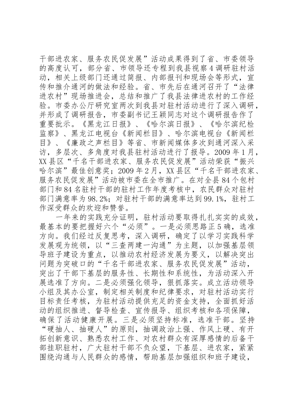 在全县XX年度“千名干部进农家、服务农民促发展”活动推进会议上的讲话_第3页