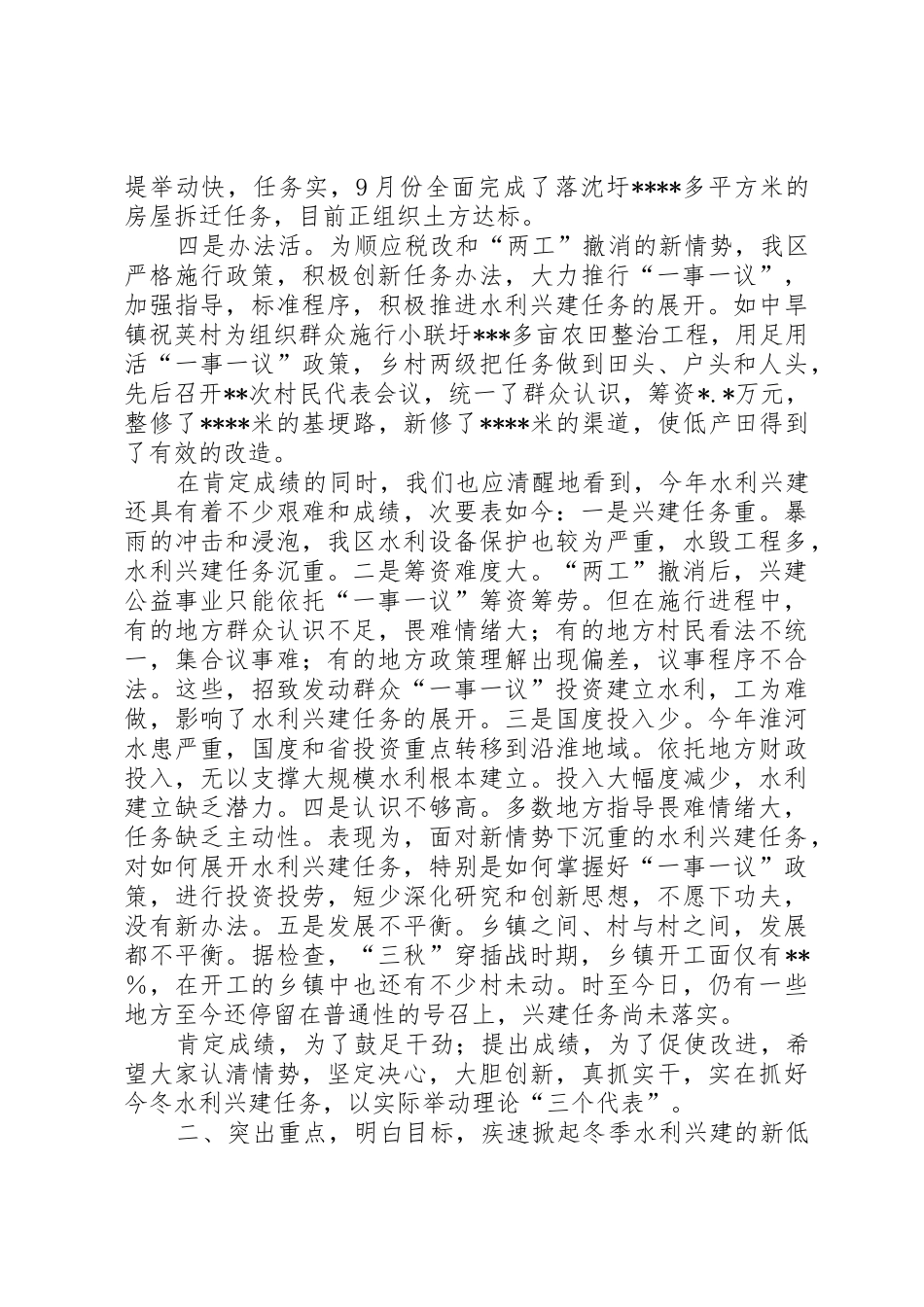 在全县水利冬修会议上的讲话_第2页