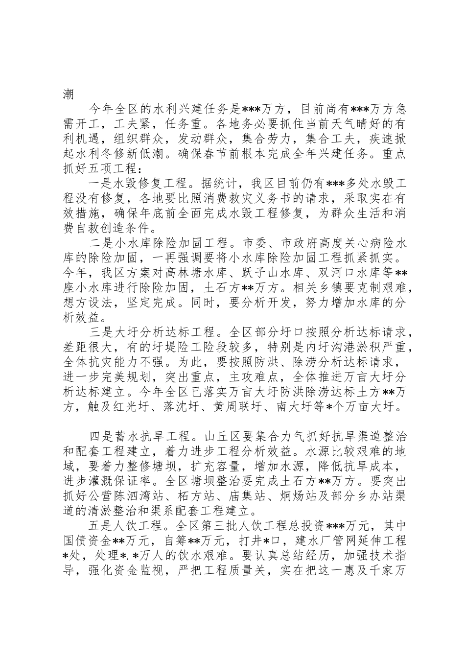 在全县水利冬修会议上的讲话_第3页