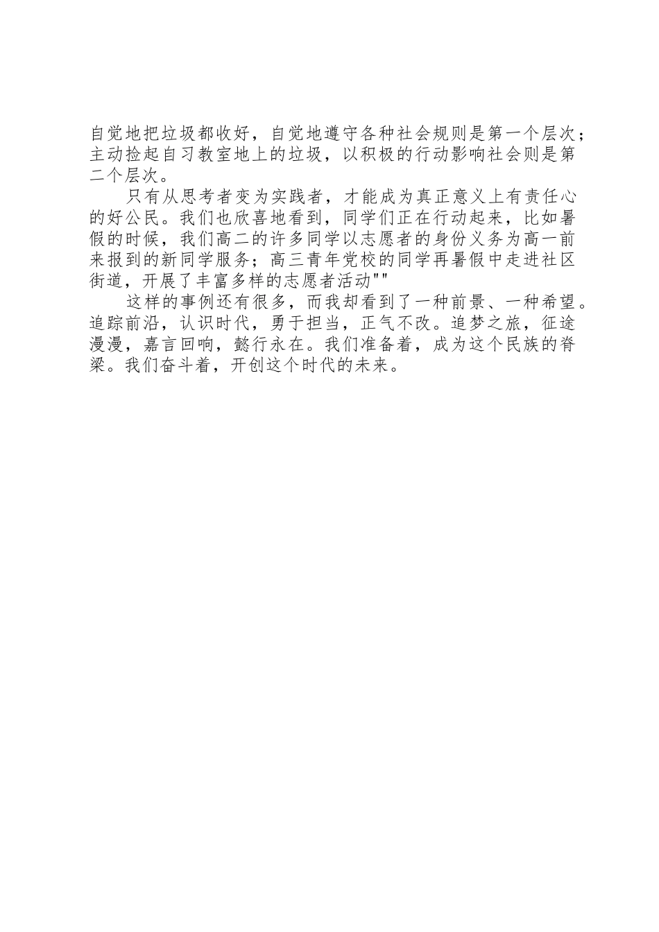 责任意识演讲稿_第2页