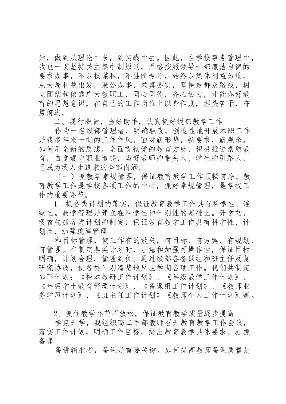 扎实做好本职工作努力提高工作效率_第2页