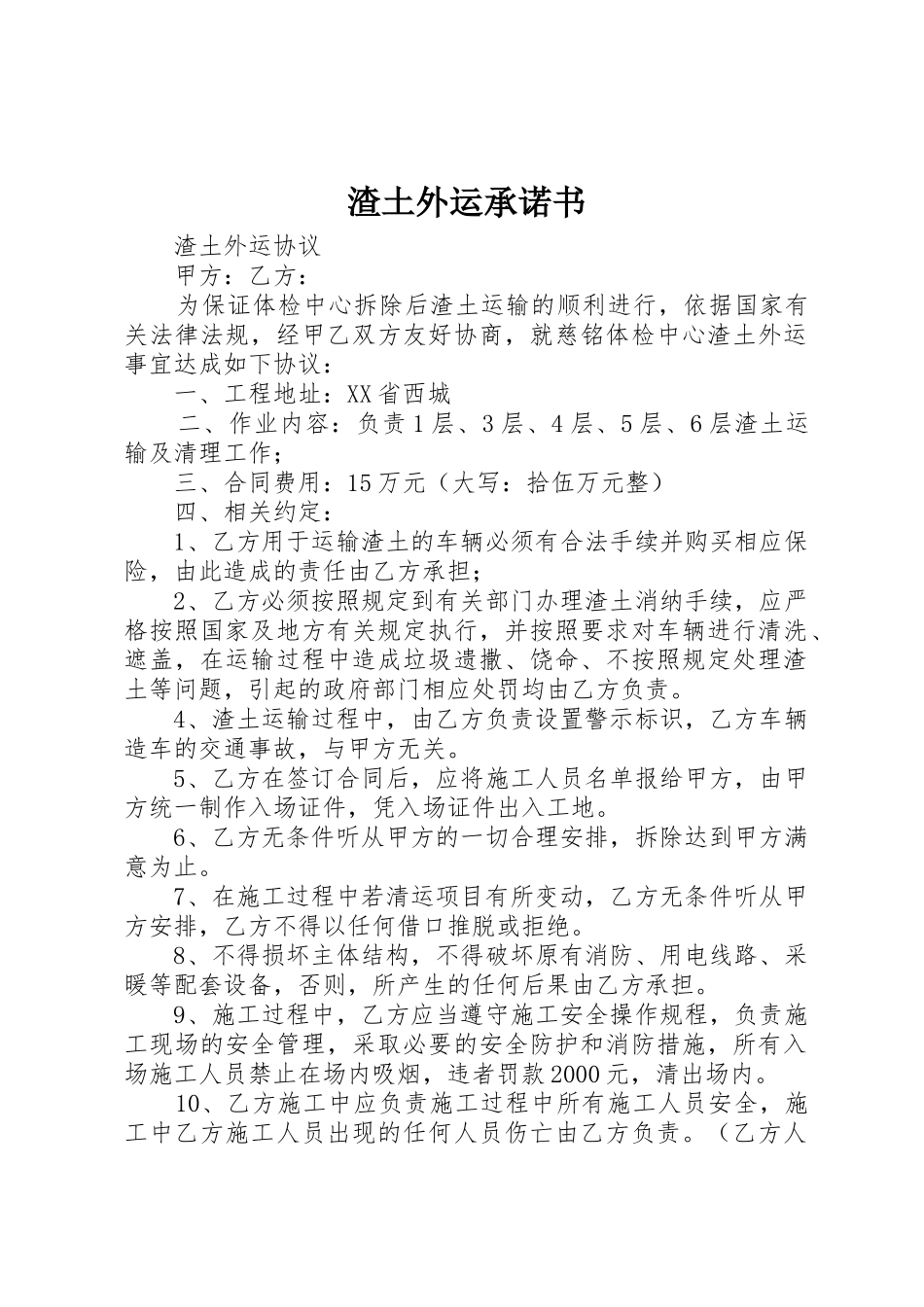 渣土外运承诺书_第1页