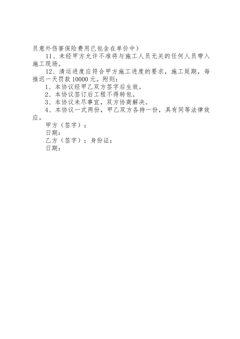 渣土外运承诺书_第2页