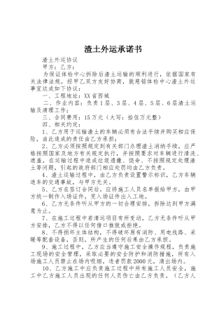 渣土外运承诺书