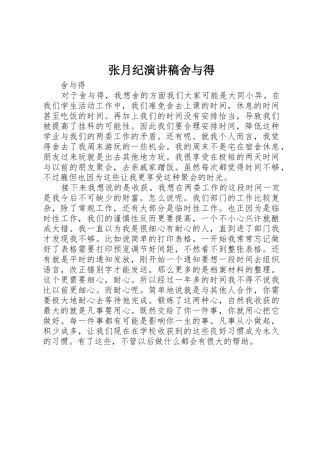 张月纪演讲稿舍与得