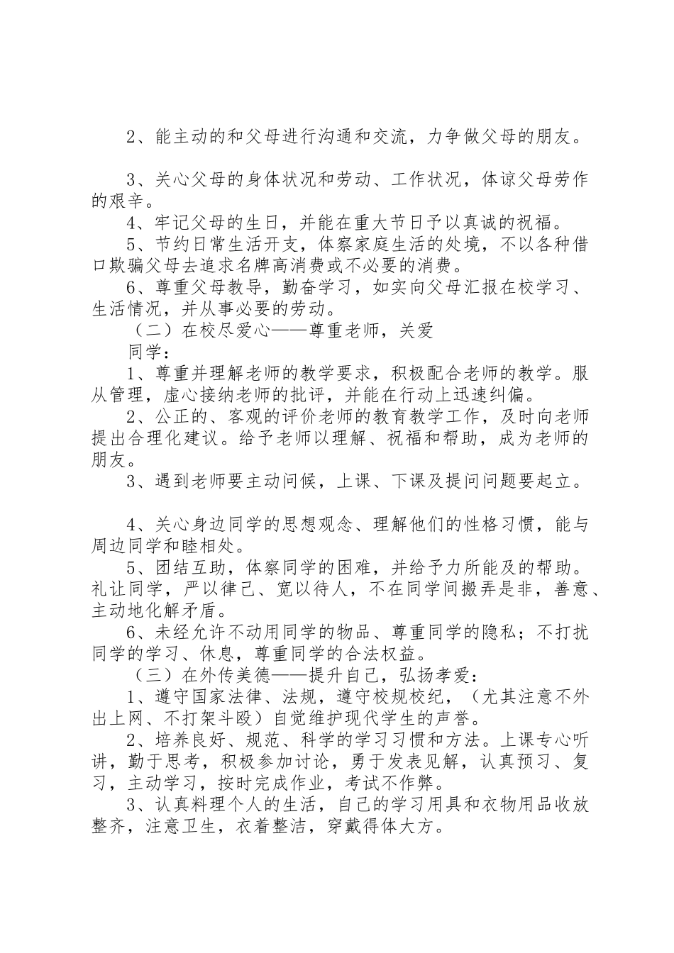 正村一中XX年度十佳小孝星活动方案及总结_第2页