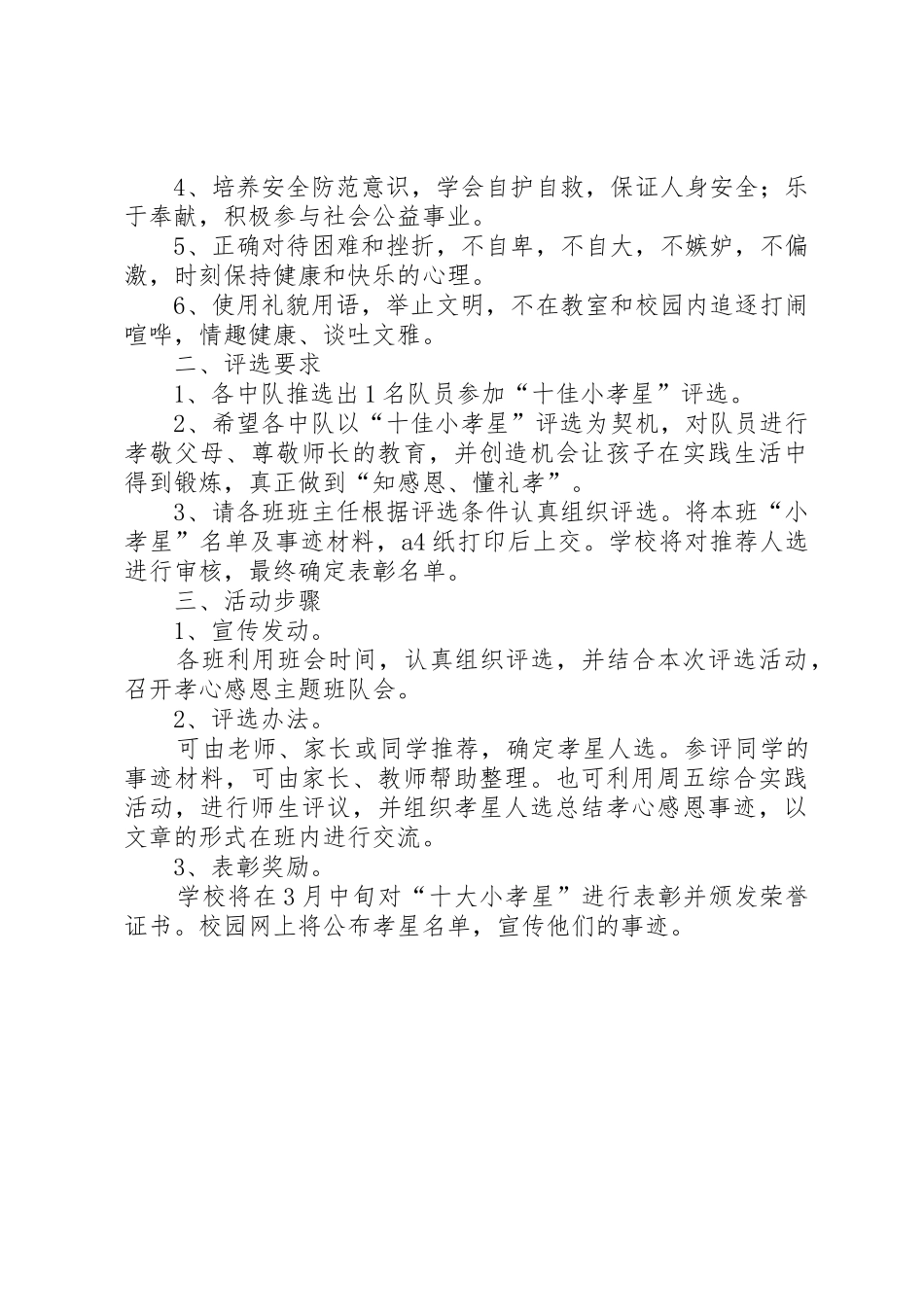 正村一中XX年度十佳小孝星活动方案及总结_第3页