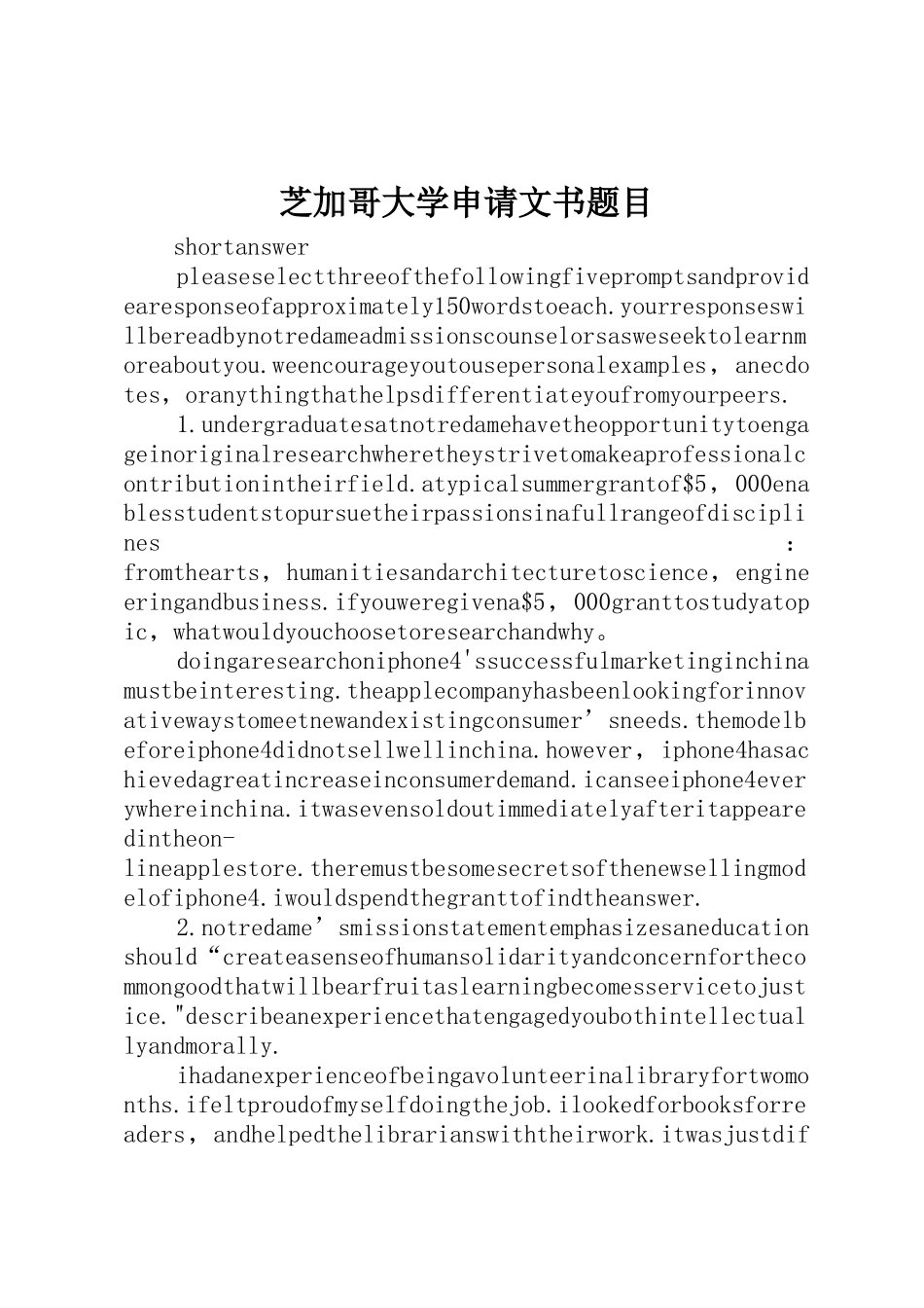 芝加哥大学申请文书题目_第1页