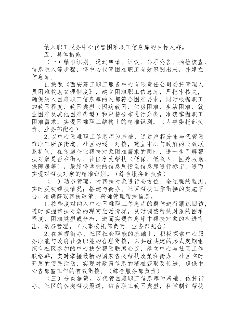 职工服务中心“精准帮扶”实施方案(53改)(1)_第2页